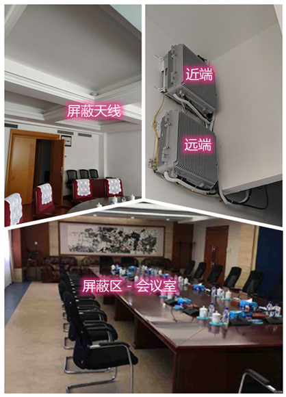  大茂镇某机关单位会议室屏蔽案例（数字信令级）